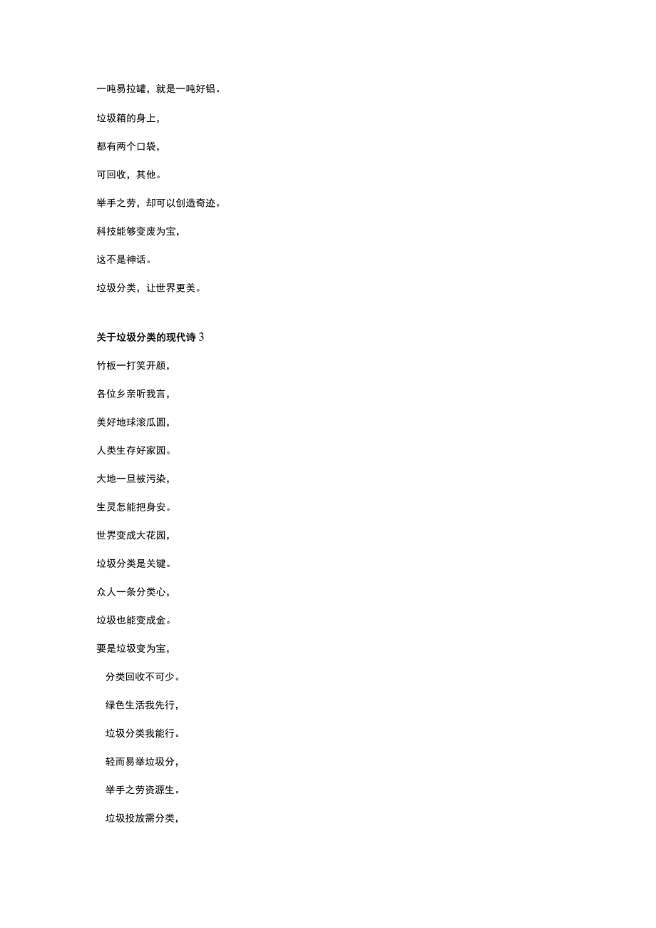 关于垃圾分类的现代诗.docx_第2页