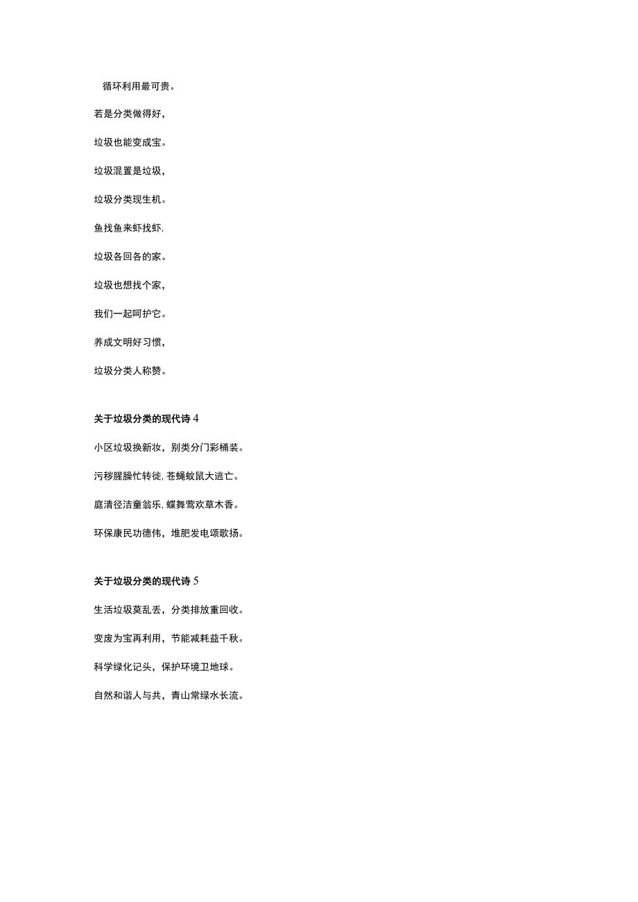 关于垃圾分类的现代诗.docx_第3页