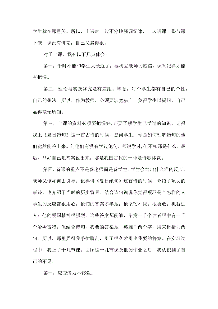 小学教育实习工作总结范文.docx_第2页