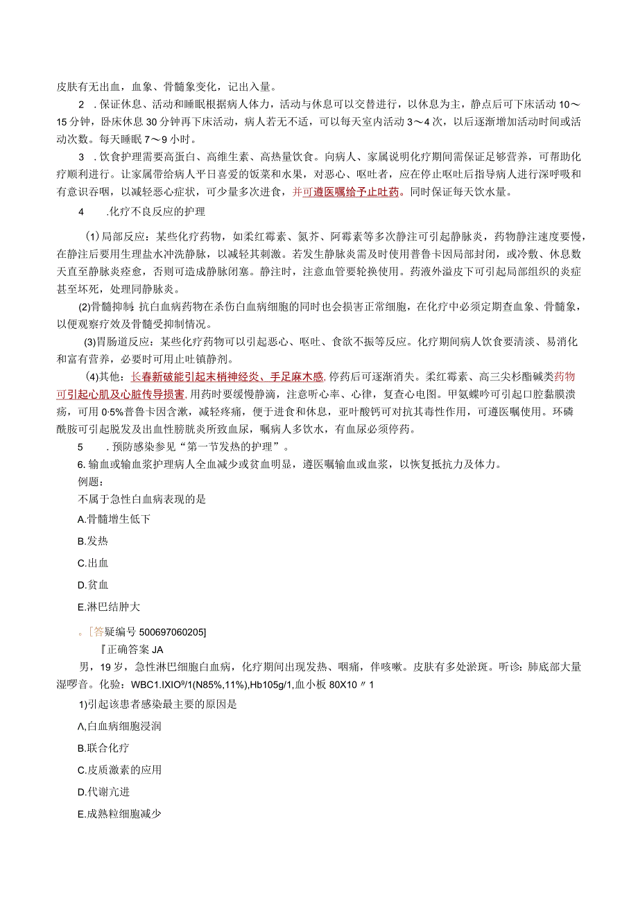内科护理学—白血病病人的护理.docx_第3页