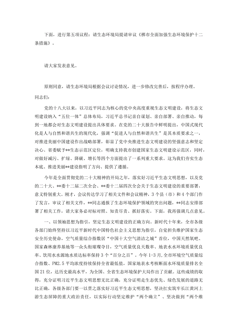 在全市环境保护委员会第三次会议上的讲话.docx_第2页