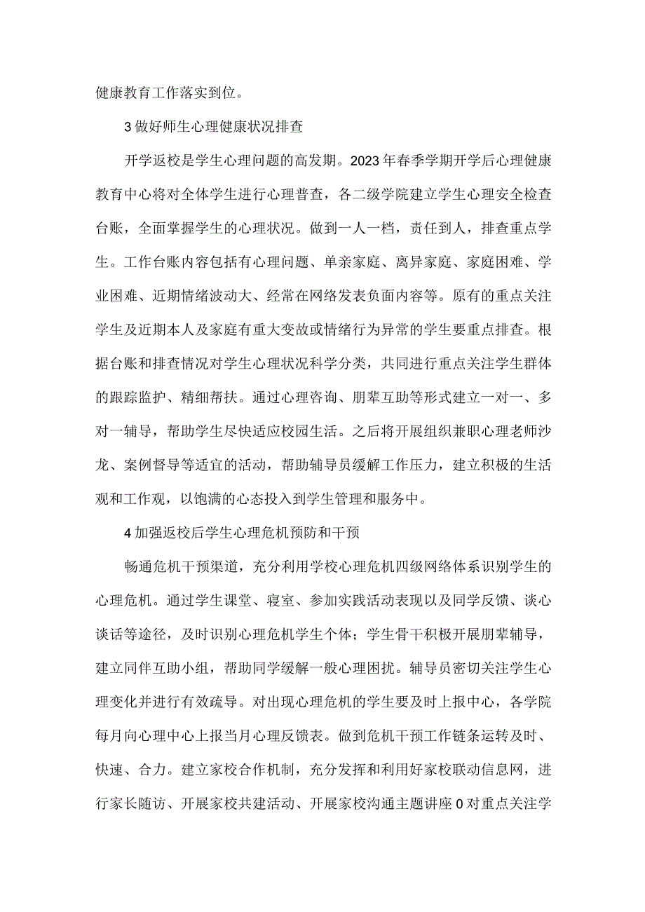 关于做好2023年春季学期开学心理健康教育工作方案.docx_第2页