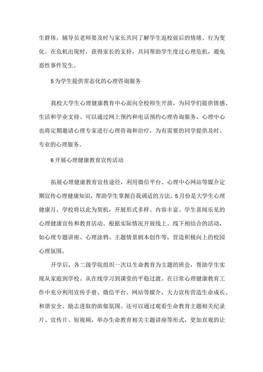 关于做好2023年春季学期开学心理健康教育工作方案.docx_第3页