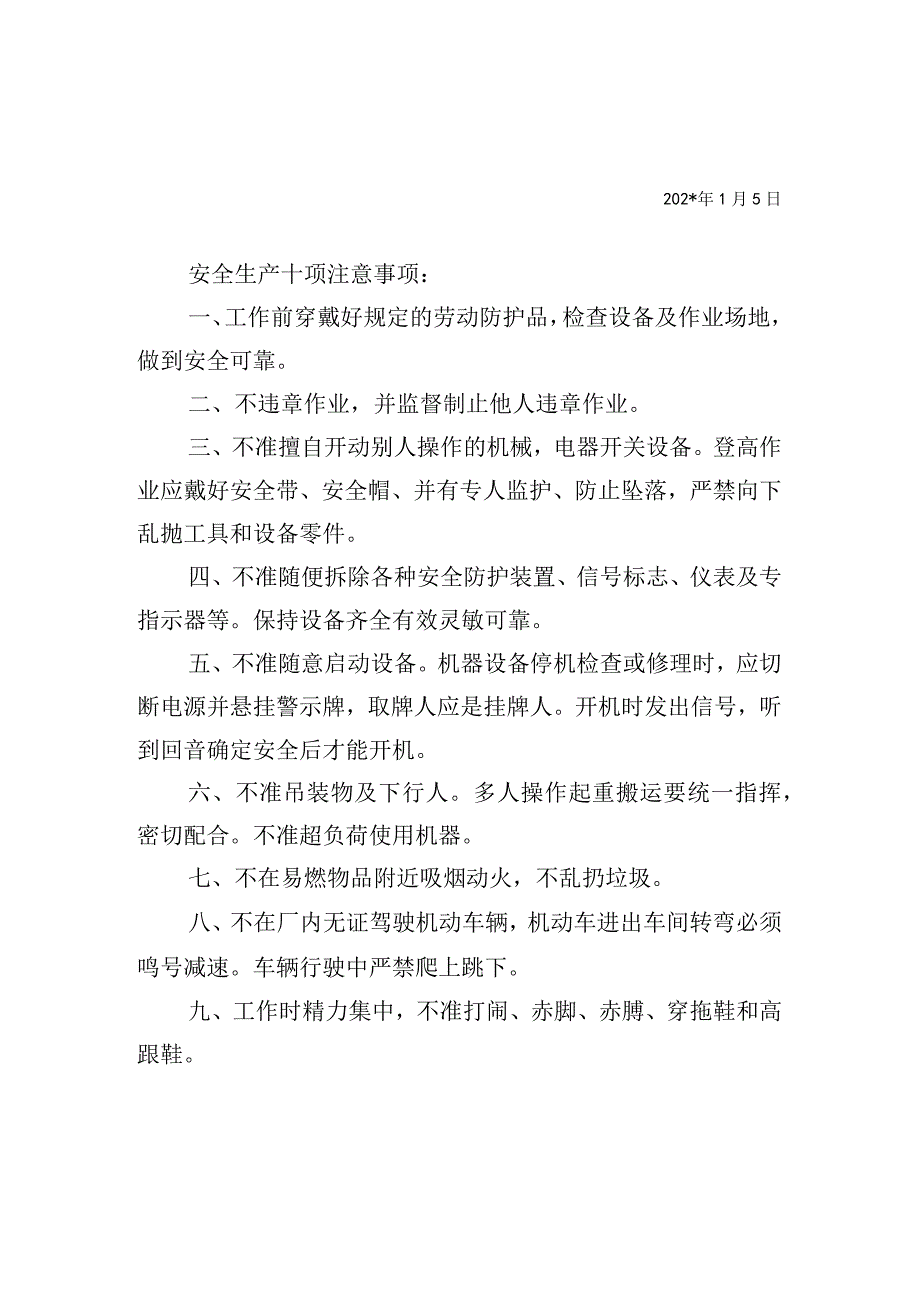 安全生产方针目标颁布令.docx_第3页