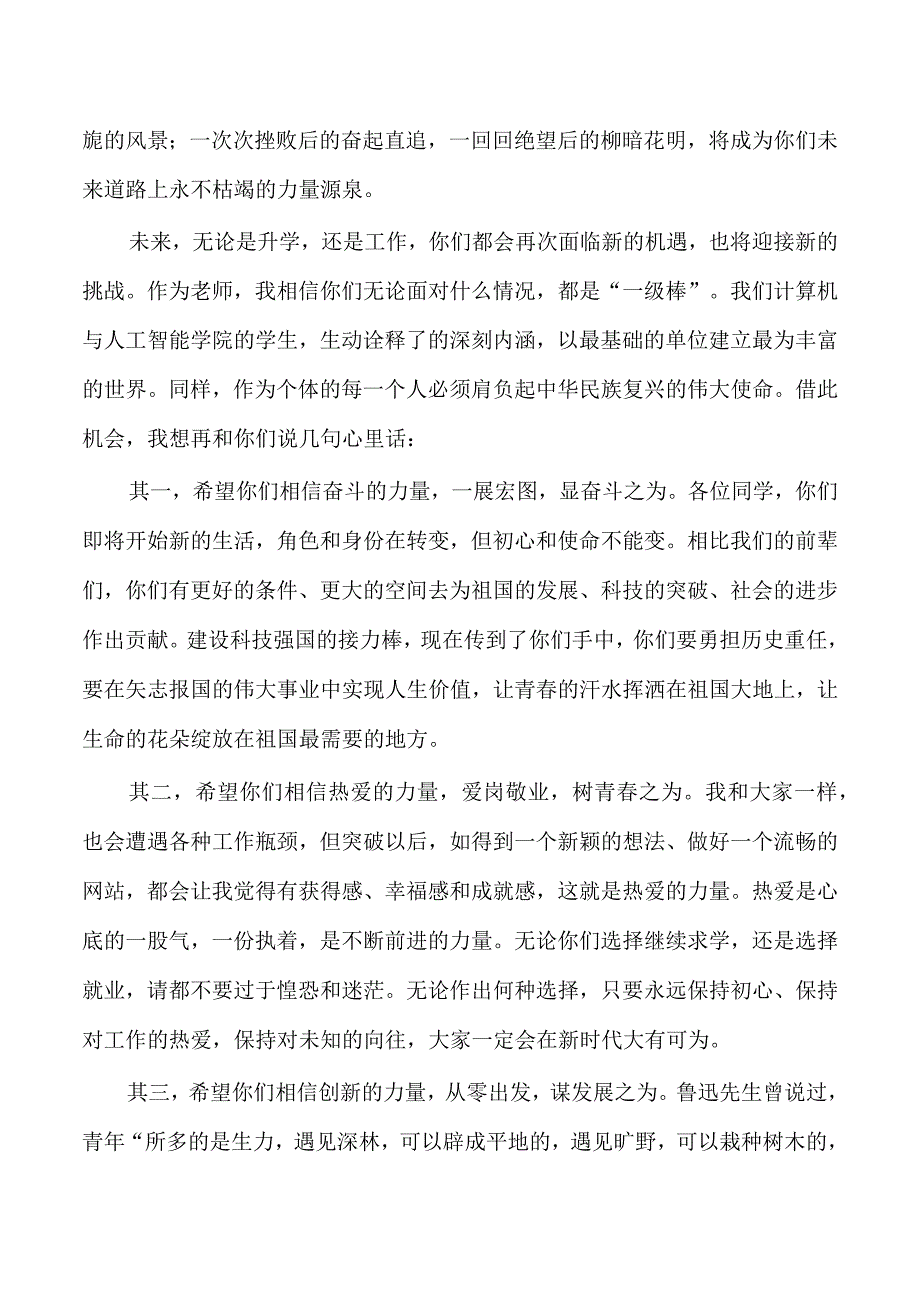 学院毕业欢送会讲稿.docx_第2页