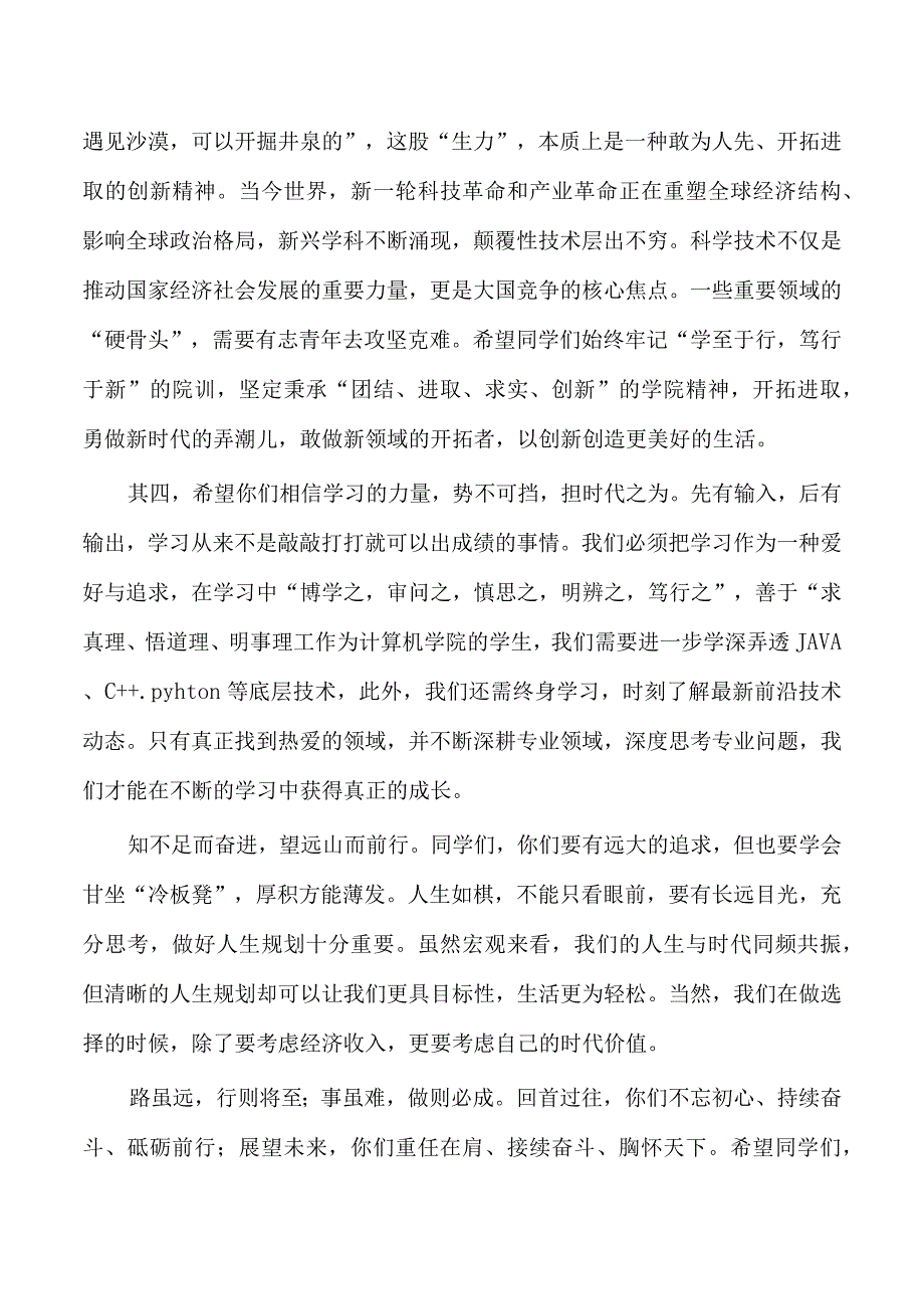 学院毕业欢送会讲稿.docx_第3页