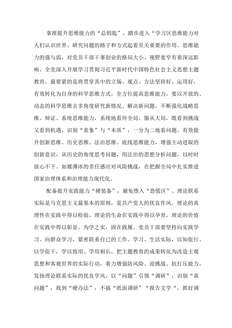 学习贯彻2023主题教育以学增智专题学习研讨心得体会发言材料范文集合8篇.docx_第2页