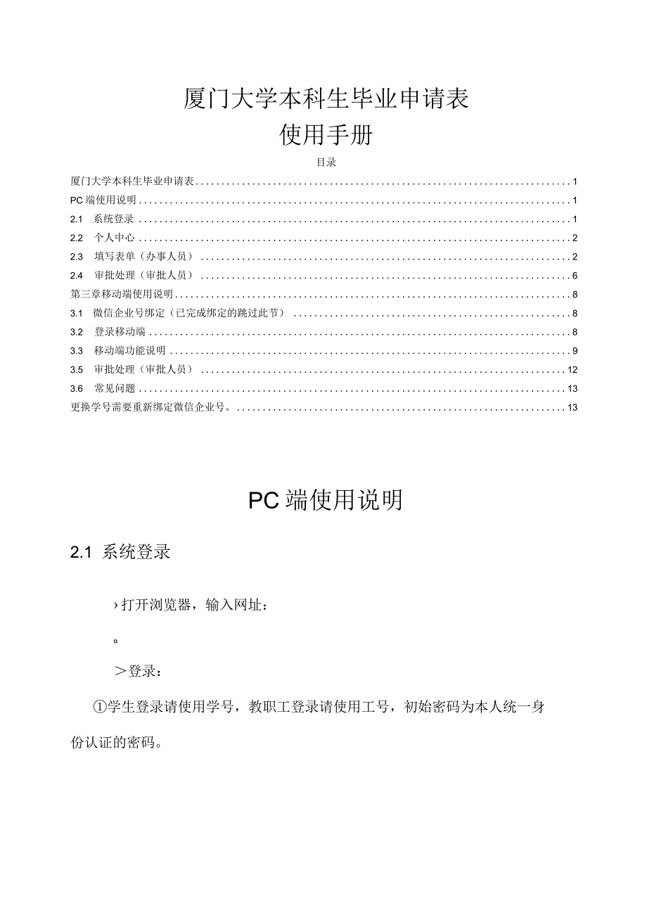 厦门大学本科生毕业申请表使用手册PC端使用说明.docx_第1页