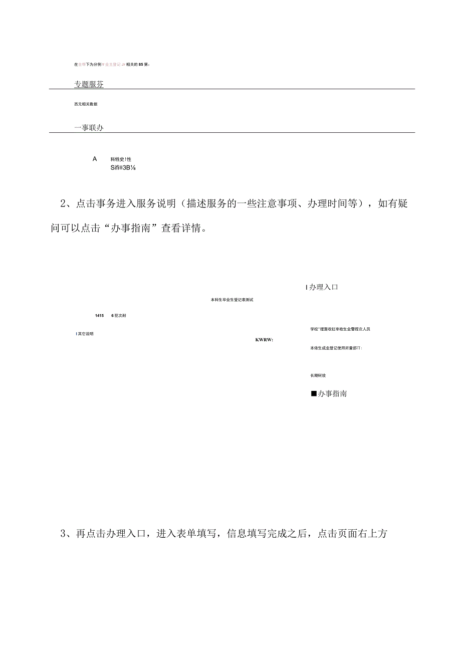 厦门大学本科生毕业申请表使用手册PC端使用说明.docx_第3页