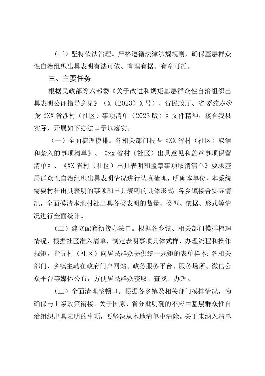 县深化村社万能章治理工作实施方案.docx_第2页