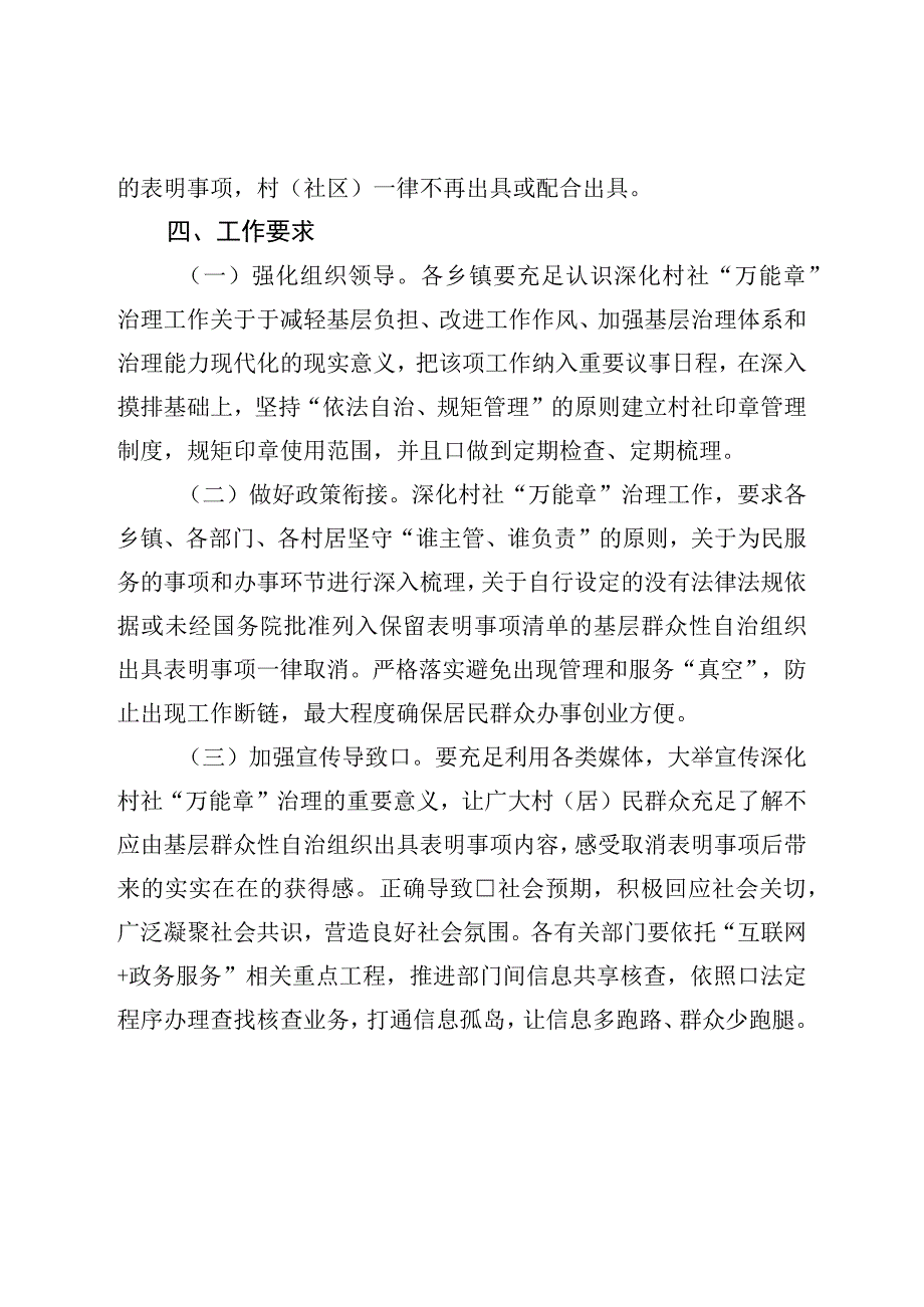 县深化村社万能章治理工作实施方案.docx_第3页