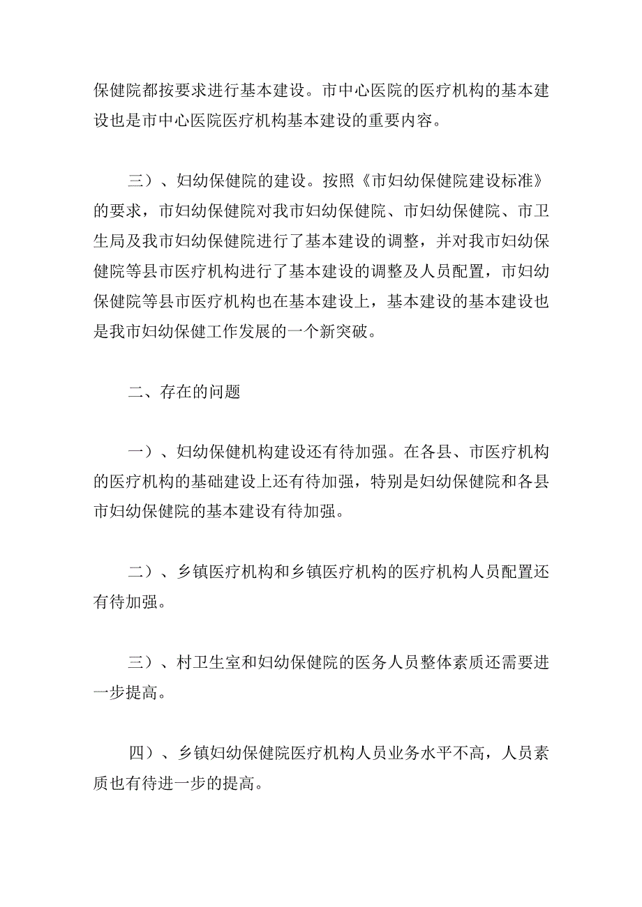 医院院长述职汇报2000字精选.docx_第2页