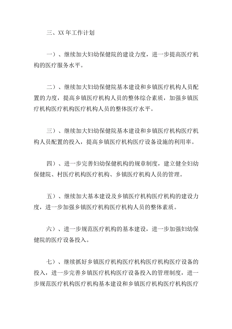 医院院长述职汇报2000字精选.docx_第3页