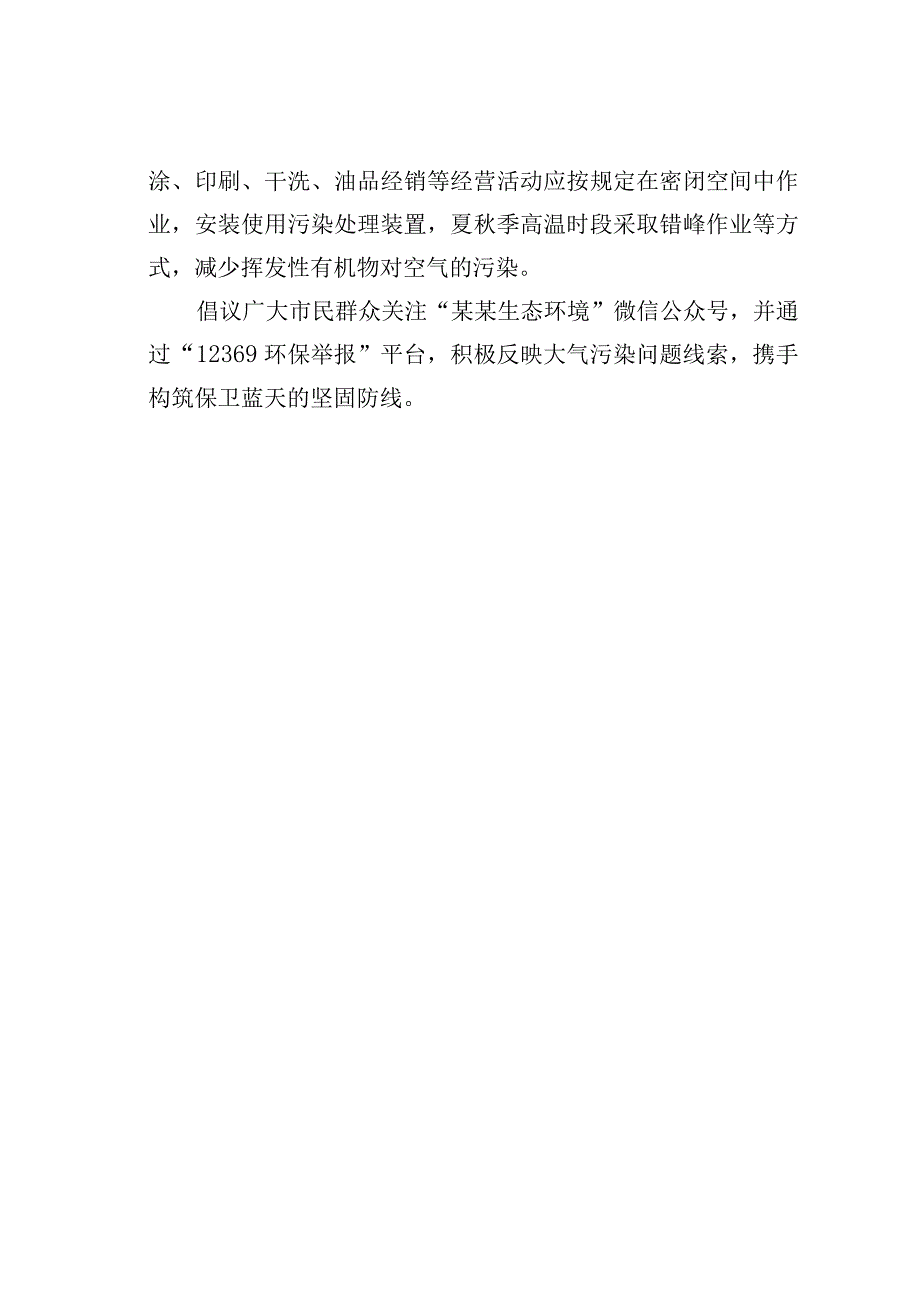 守护蓝天底色共建美丽家园——某某市一微克蓝全民行动倡议书.docx_第3页