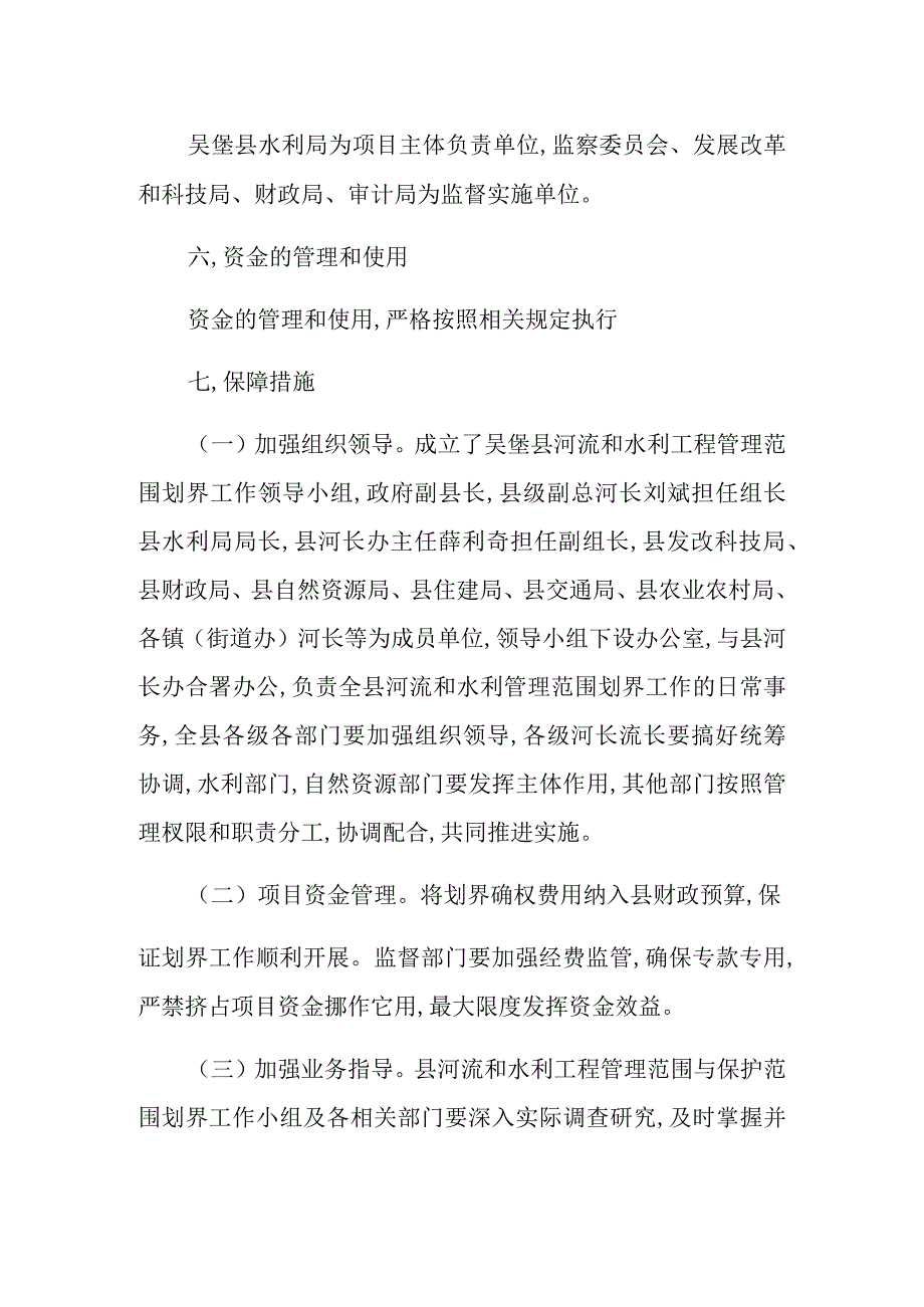 吴堡县河流和水利工程管理与保护范围划界项目实施方案.docx_第2页