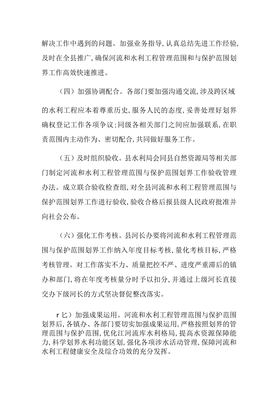 吴堡县河流和水利工程管理与保护范围划界项目实施方案.docx_第3页