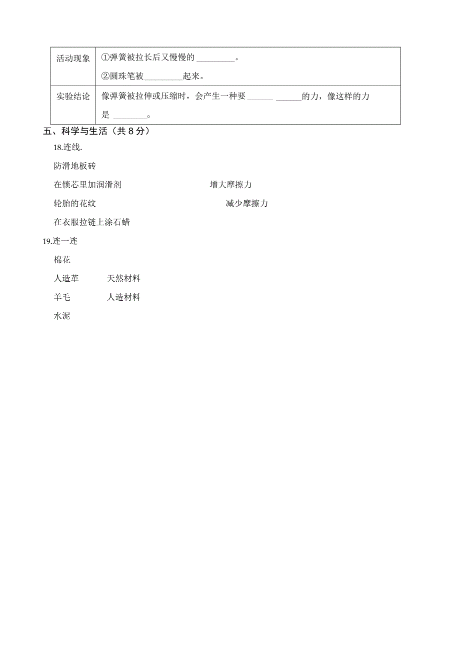 山东省枣庄市峄城区20232023三年级下册期末科学试卷+答案.docx_第2页