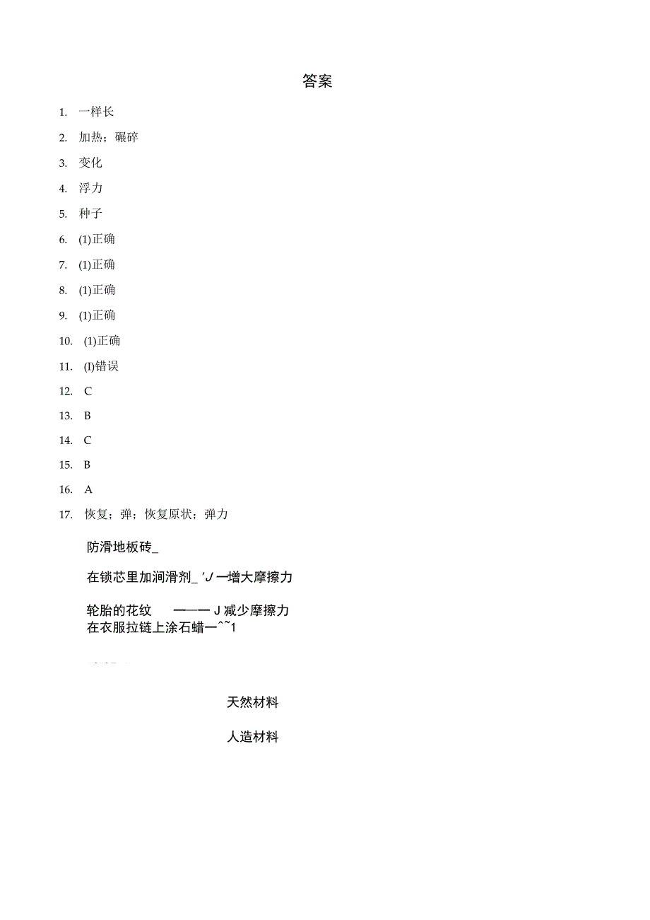 山东省枣庄市峄城区20232023三年级下册期末科学试卷+答案.docx_第3页