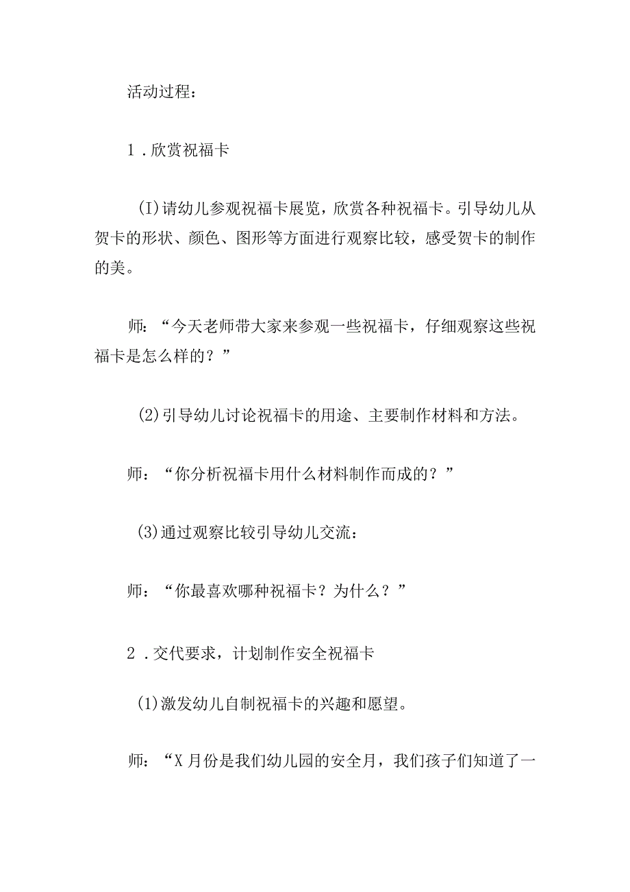 幼儿园教育活动计划范文4篇.docx_第3页