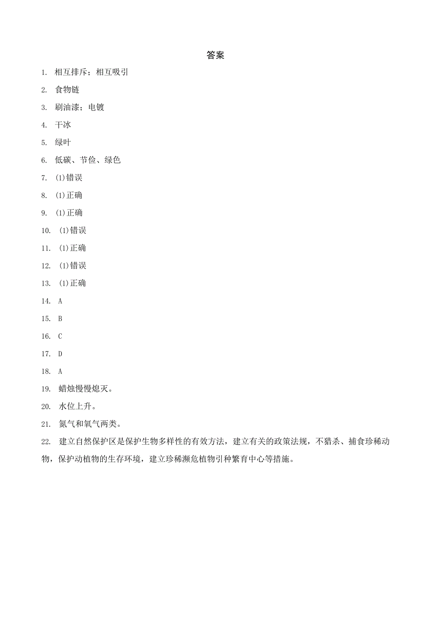 山东省济宁市金乡县2023年五年级科学下册期末试卷+答案.docx_第3页