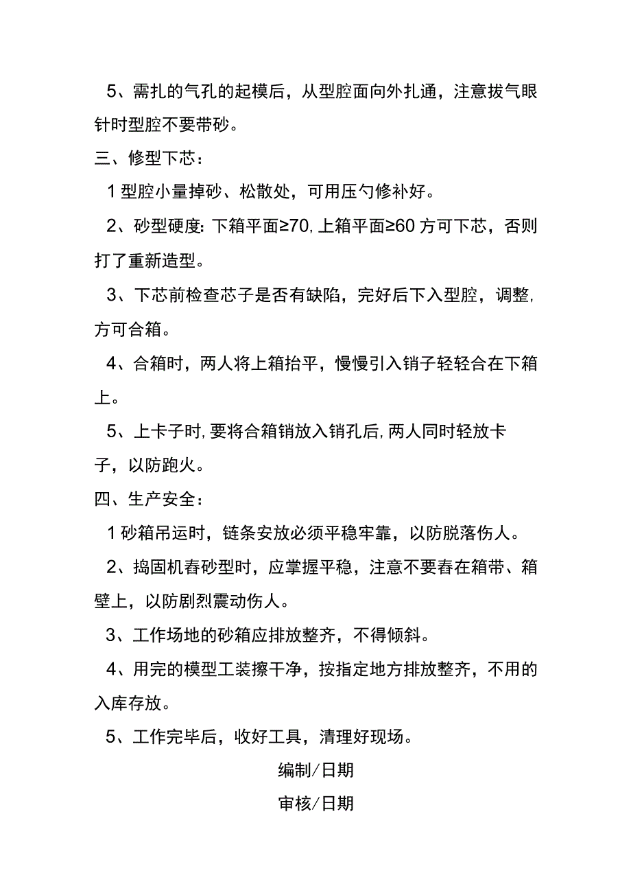 地面潮模造型作业指导书.docx_第2页