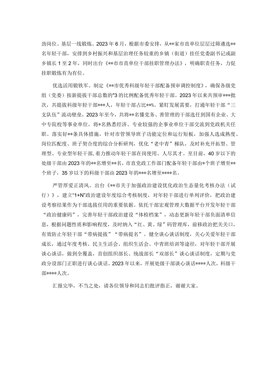 市委书记在全省人才组织工作会议上的发言.docx_第2页