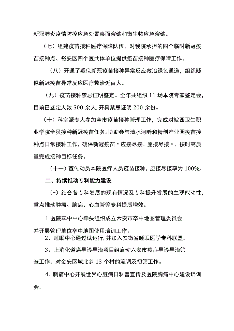 医院医务科2023年工作总结及2023年工作计划.docx_第2页