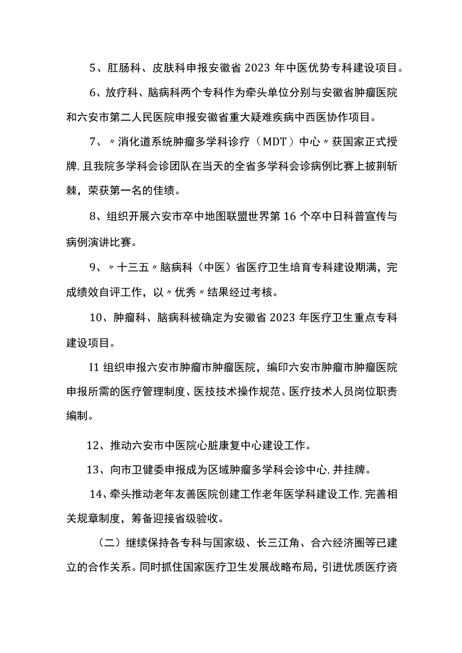 医院医务科2023年工作总结及2023年工作计划.docx_第3页