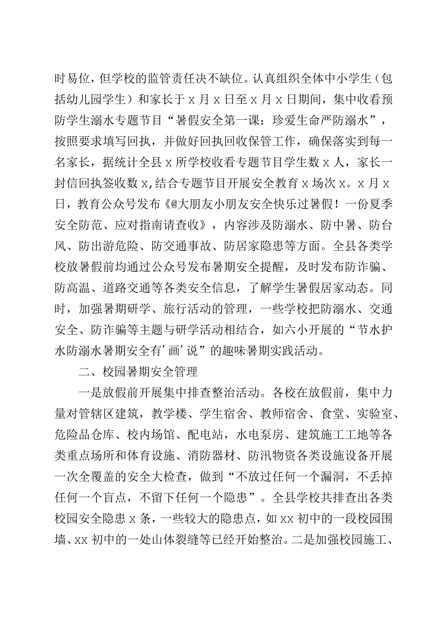 县教育局学生学校安全风险隐患排查整治工作报告安全管理汇报总结.docx_第2页