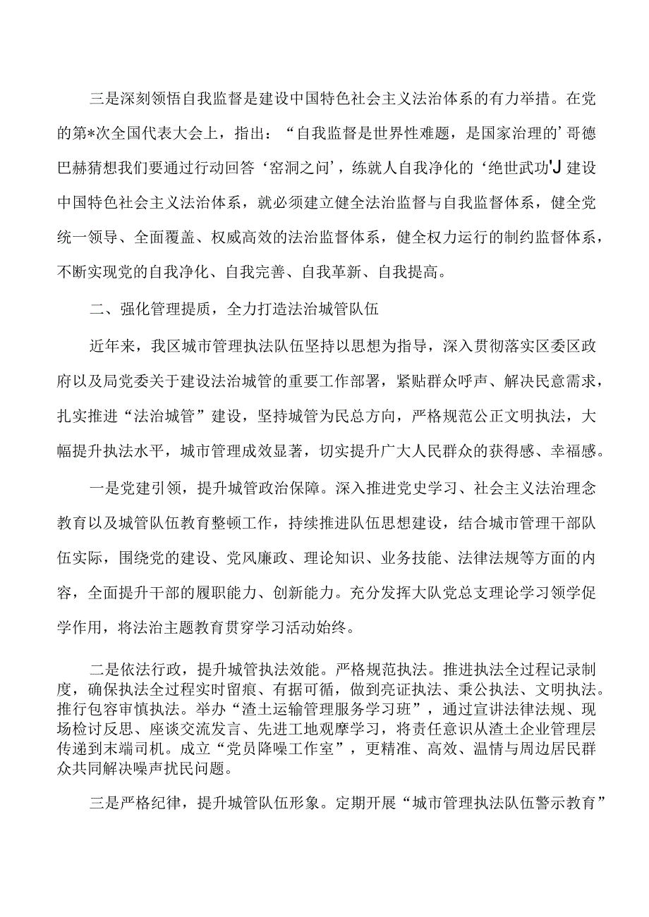 城管法治思想专题研讨体会发言.docx_第2页