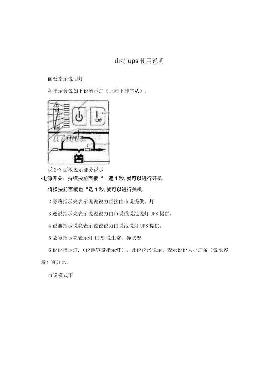 山特ups使用说明.docx_第1页