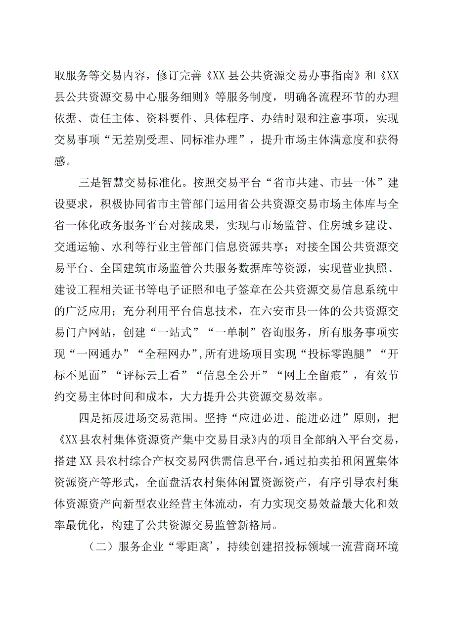 县公共资源交易监督管理局2023年上半年工作总结暨下半年工作安排.docx_第3页