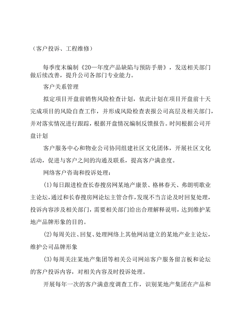 客服部门个人工作计划怎么写3篇.docx_第2页