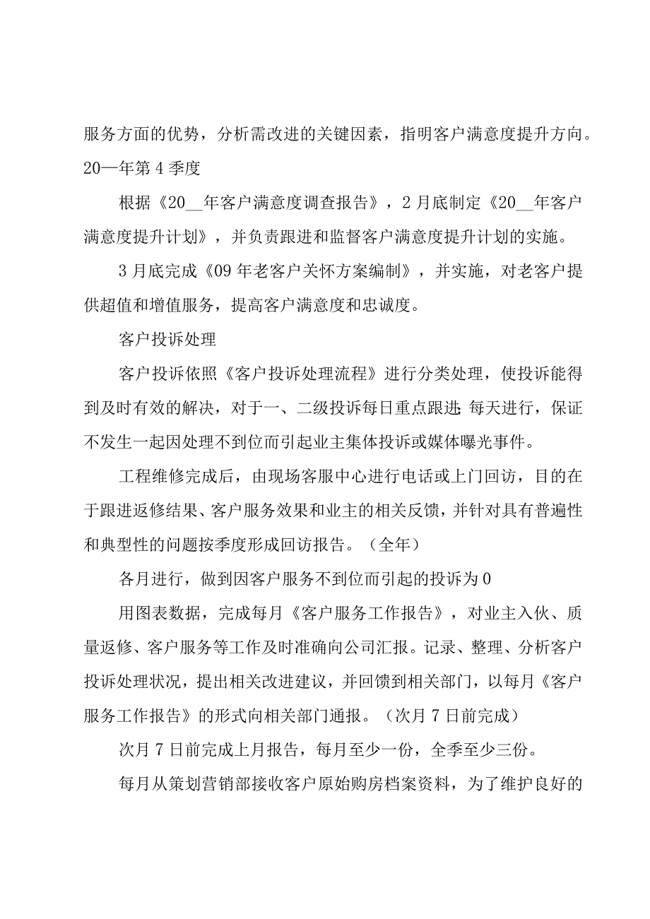 客服部门个人工作计划怎么写3篇.docx_第3页