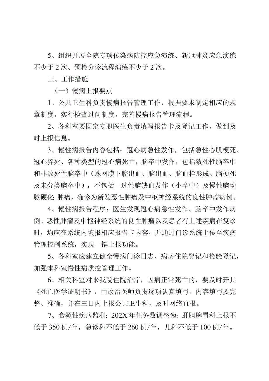 医院重大公共卫生疫情上报工作方案.docx_第2页