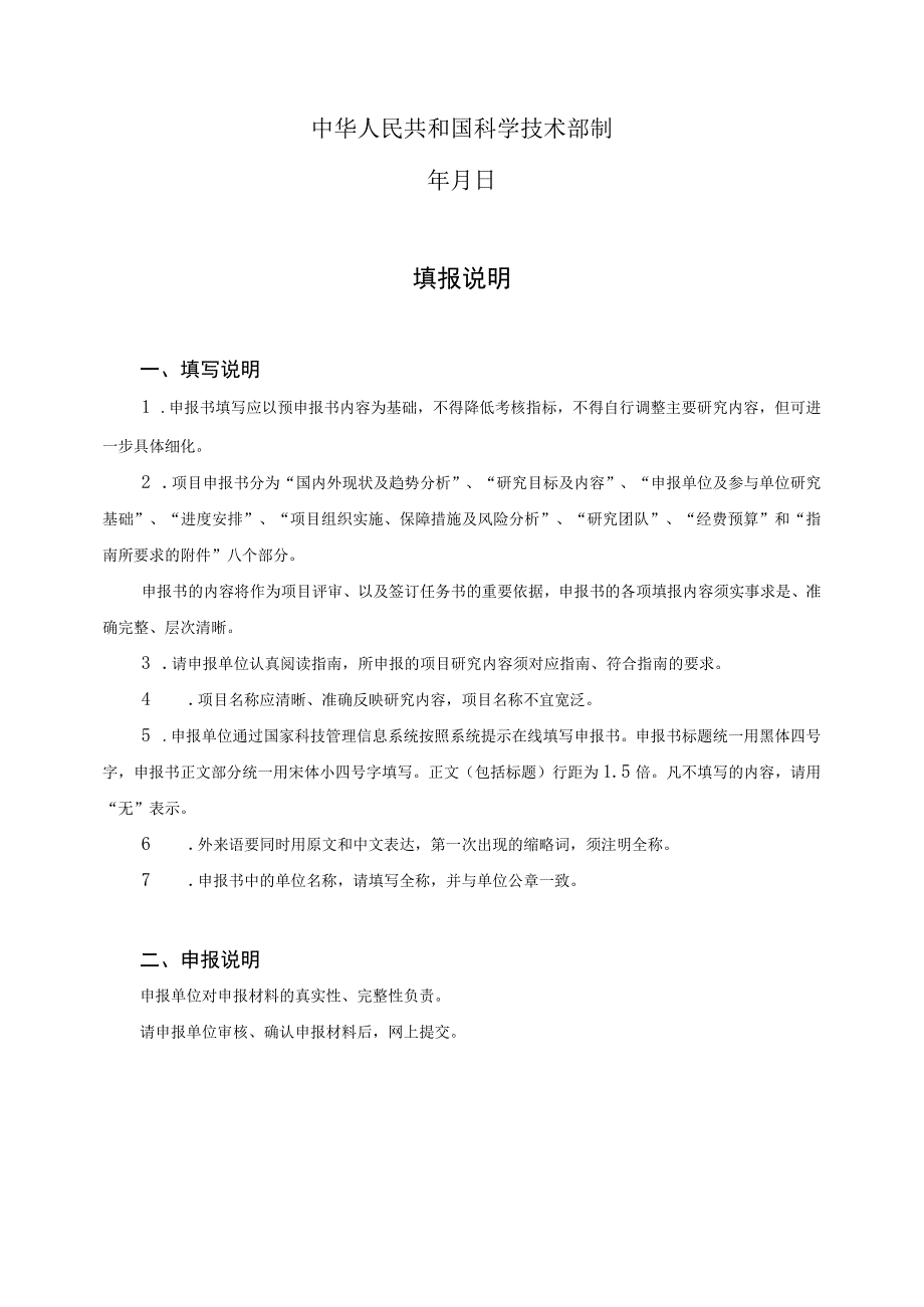 国家重点研发计划青年科学家项目申报书.docx_第2页