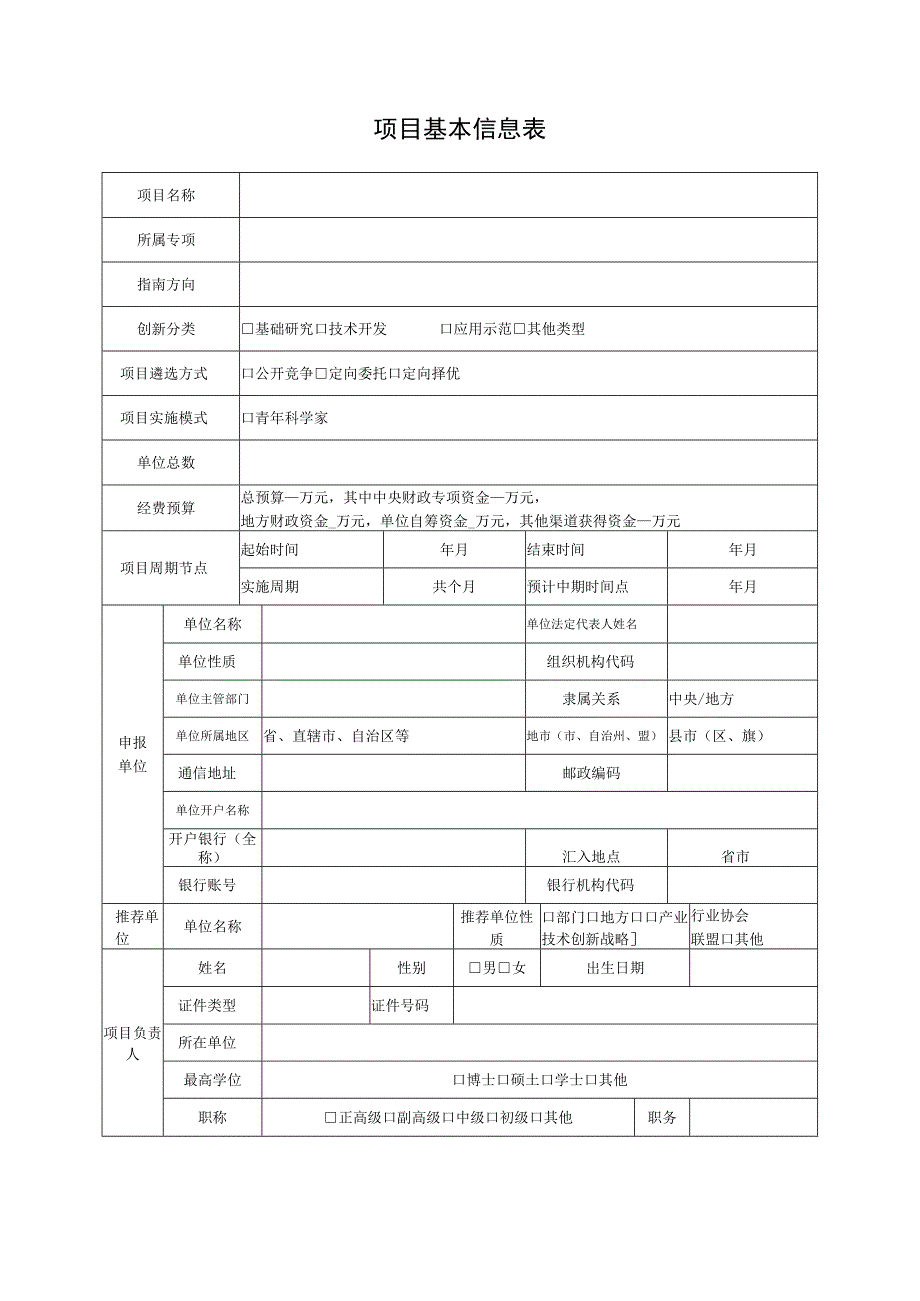 国家重点研发计划青年科学家项目申报书.docx_第3页