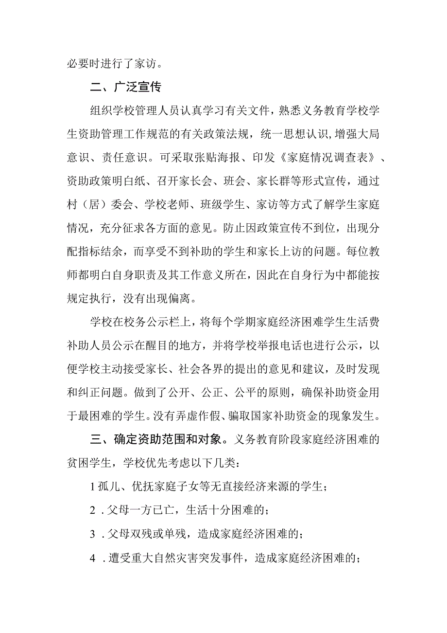 小学20232024年度学生资助补助方案.docx_第2页