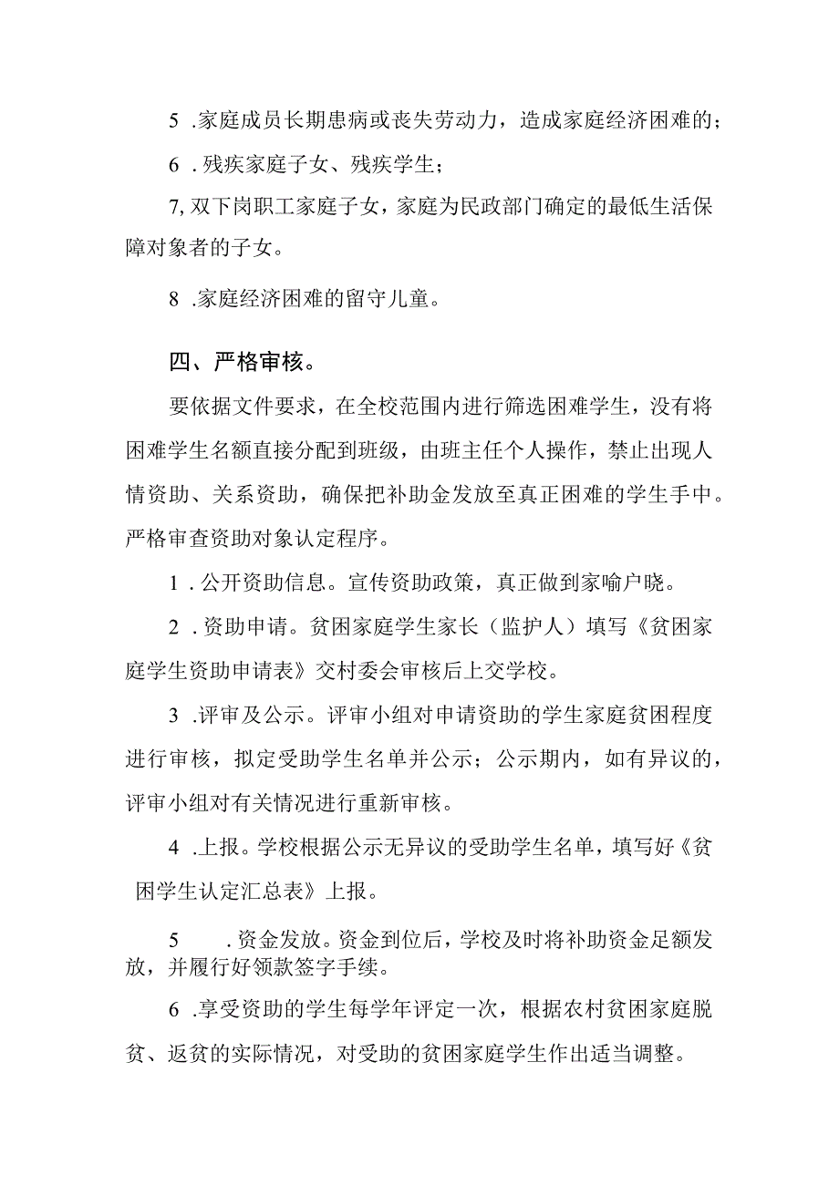 小学20232024年度学生资助补助方案.docx_第3页