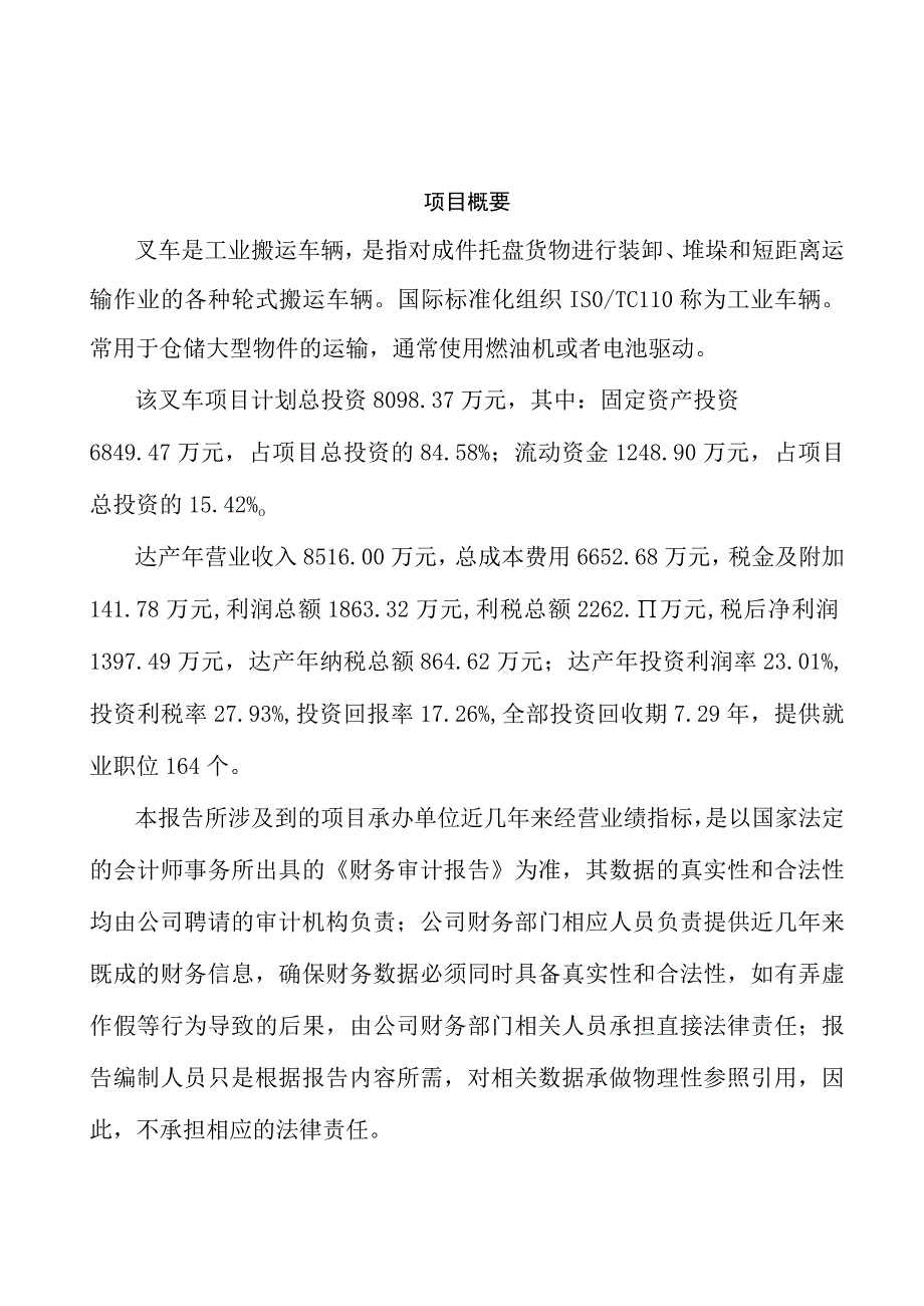 叉车项目合作方案.docx_第3页