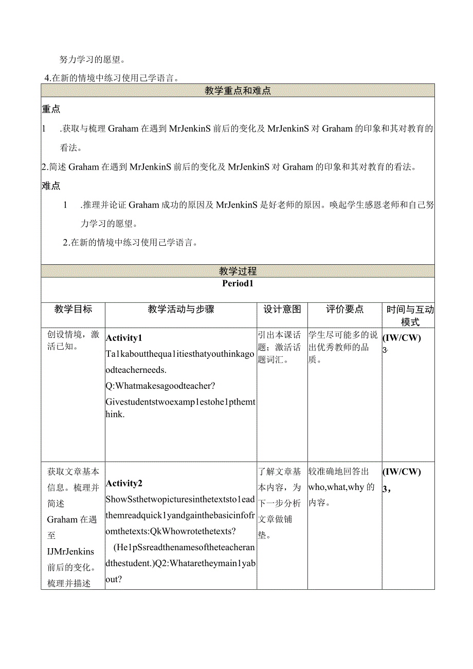 名师教案Unit 1 Relationships Lesson 1 Teachers 名师教学设计.docx_第3页