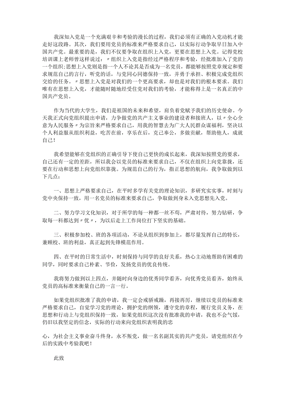 大学生入党申请书2000精选三篇.docx_第2页