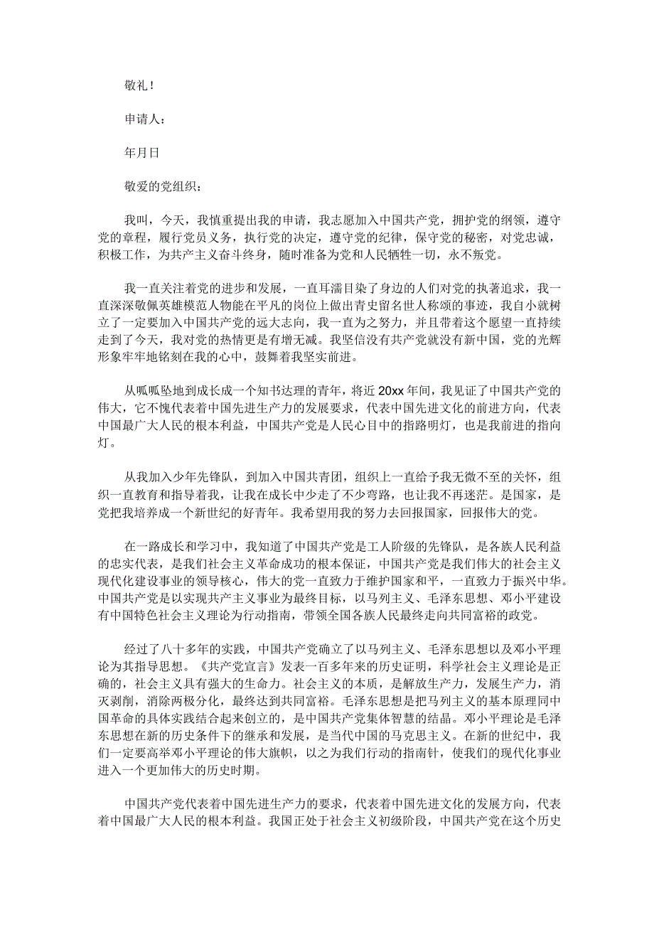 大学生入党申请书2000精选三篇.docx_第3页