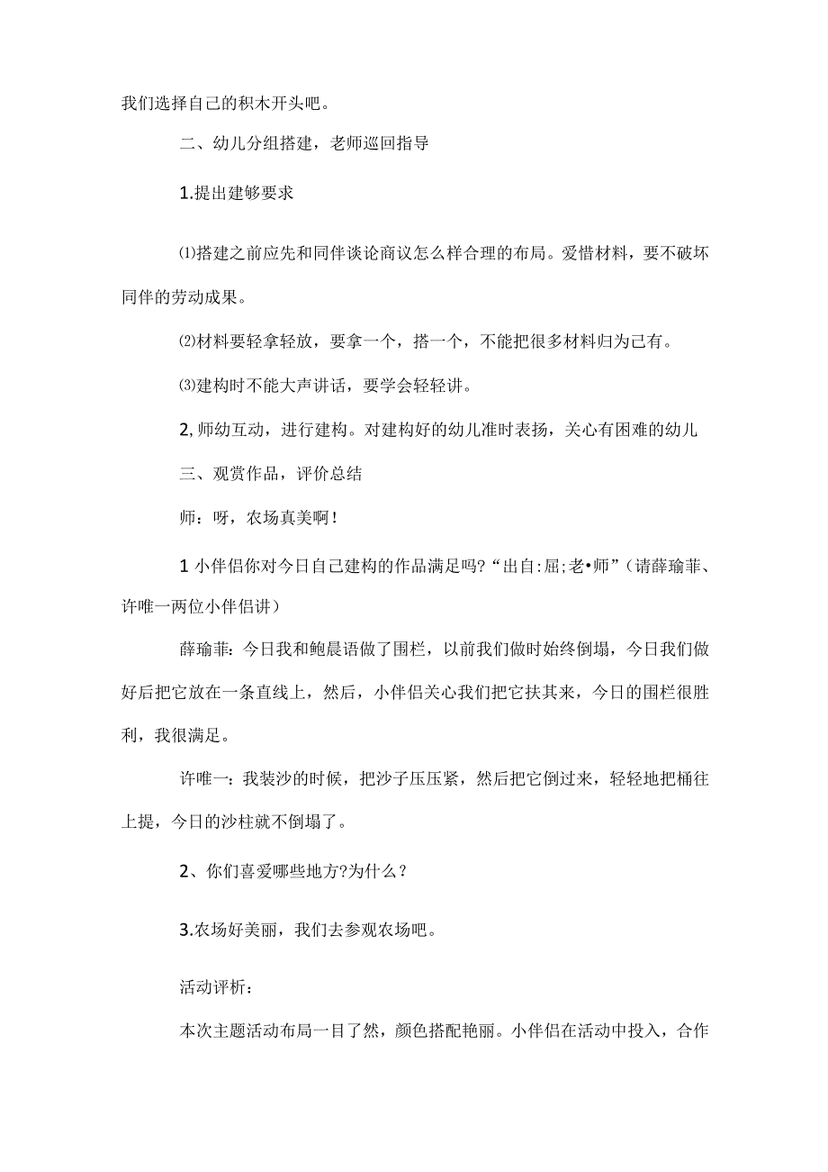 大班结构游戏教案7篇模板范本.docx_第2页