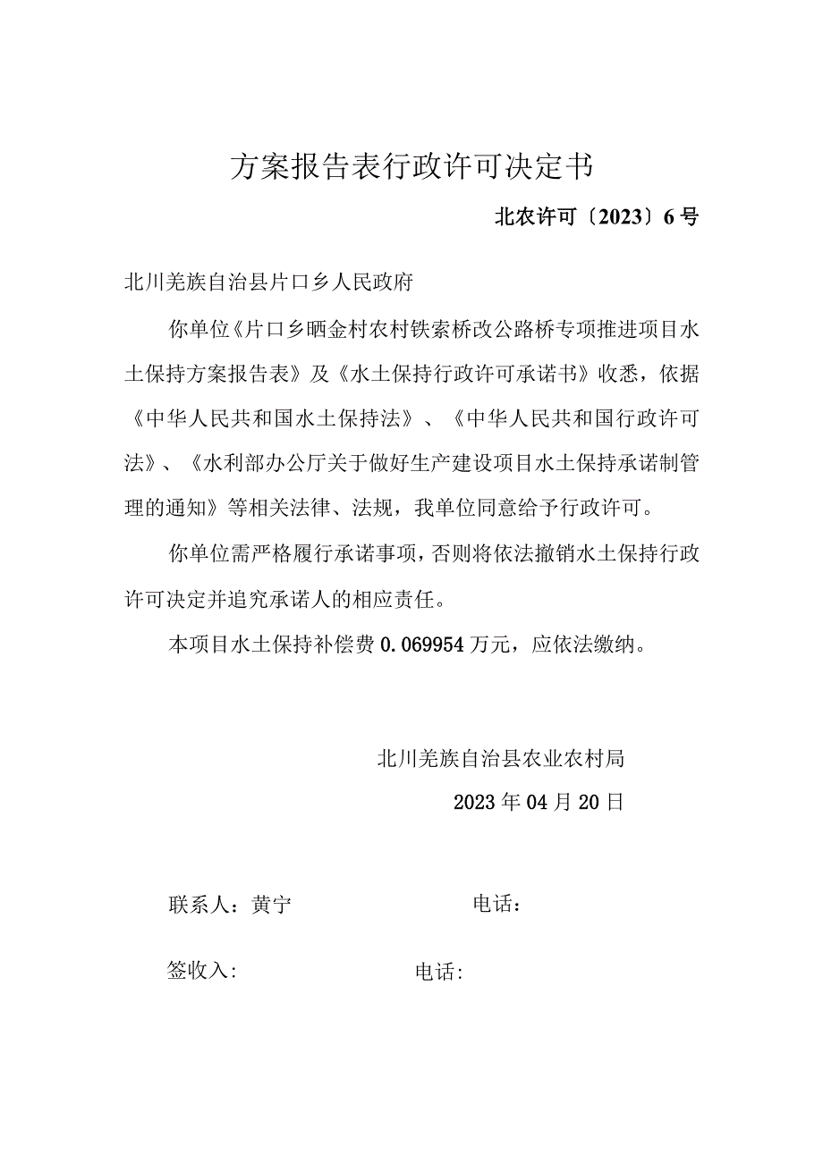 川羌族自治县生产建设项目.docx_第1页