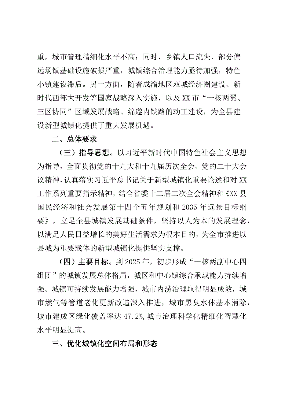 十四五新型城镇化实施意见.docx_第2页