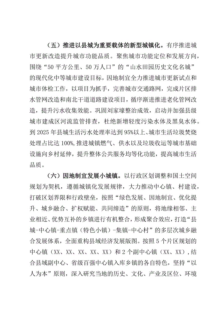 十四五新型城镇化实施意见.docx_第3页