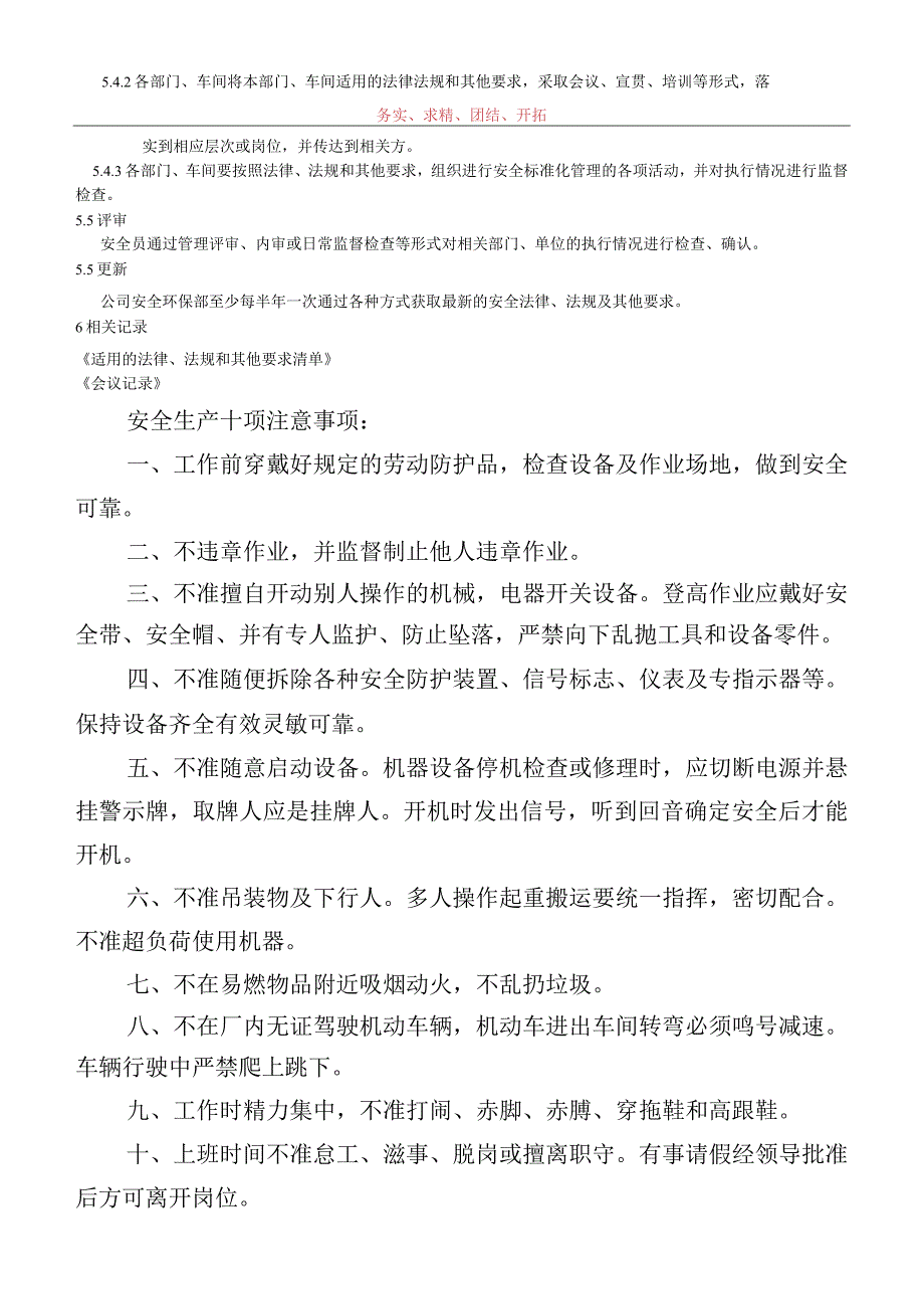 安全生产法律法规识别与获取管理制度.docx_第2页