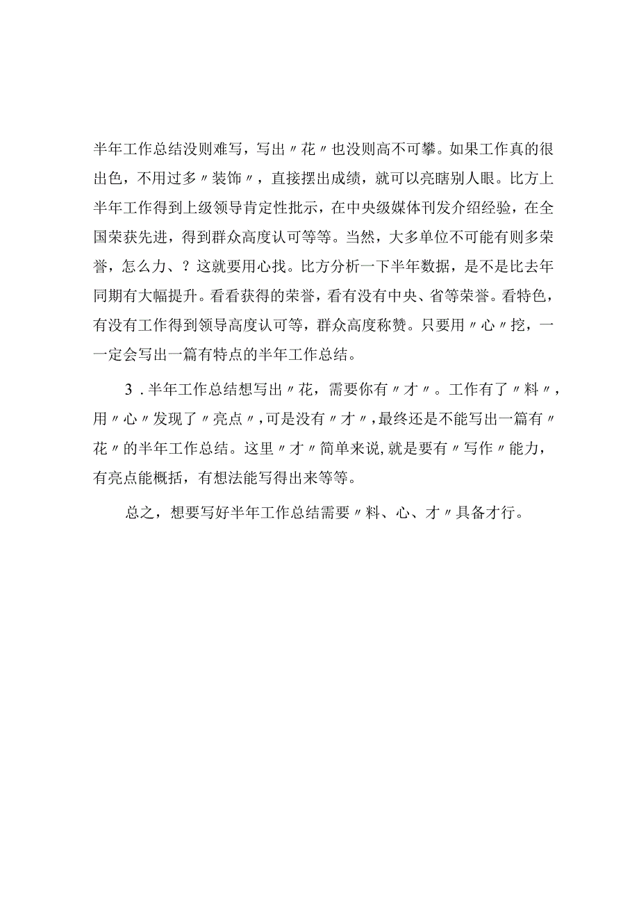 半年个人工作总结如何写出花.docx_第2页