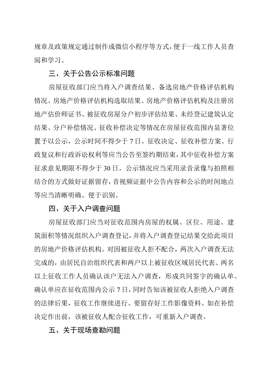 关于国有土地上房屋征收与补偿若干问题的指导意见征求意见稿.docx_第2页